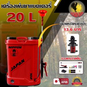 เครื่องพ่นยาถังพ่นยาแบตเตอร์รี่ ปั้มพ่นยา 16 - 20 ลิตร NIPPONก้านฉีดสแตนเลส