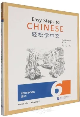 EASY STEPS TO CHINESE (2ND EDITION) TEXTBOOK 6 (ISBN: 9787561965634)