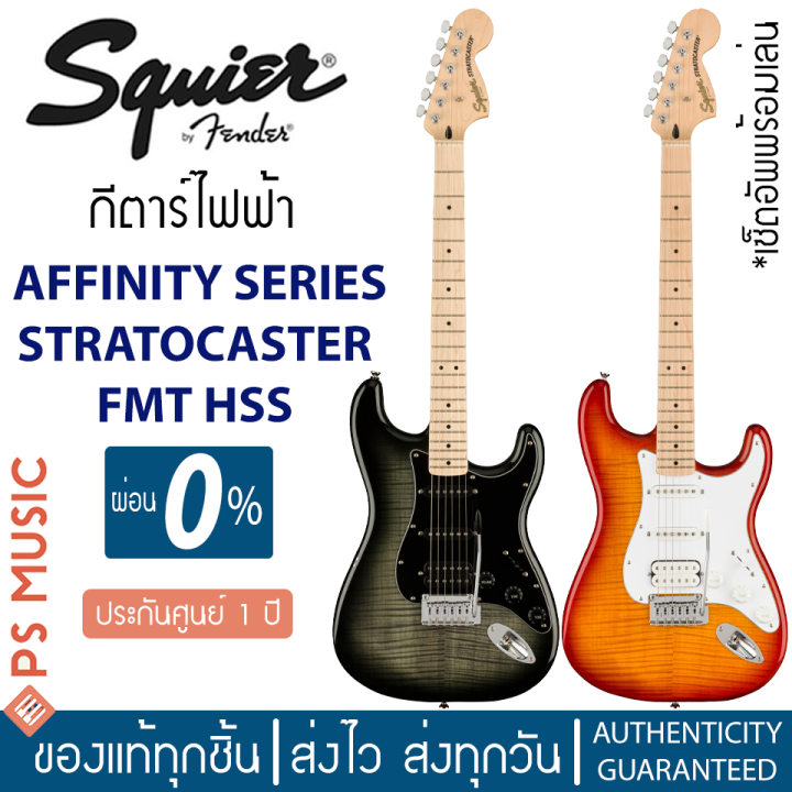 𝙎𝙦𝙪𝙞𝙚𝙧® Affinity Series™ Stratocaster® FMT HSS กีต้าร์ไฟฟ้า 21 เฟร็ต ...