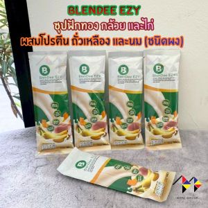 mppc & BlenDee EZY เบลนดี อีซี่ ซุปฟักทอง กล้วย เเละไก่ ผสมโปรตีน ถั่วเหลือง เเละนม (ชนิดผง) ไม่เเต่งกลิ่น ไม่เจือสี