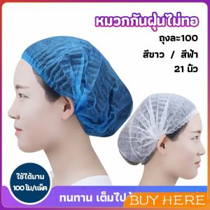 BUY HERE หมวกคลุมผม หมวกตัวหนอน 100pcs Disposable dust caps