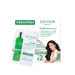 🔥แท้/ถูกที่สุด/ไลฟ์ทุกวัน🔥(กล่องx6ซอง) GO HAIR Silky Seaweed 20ml โกแฮร์เขียว / GO HAIR Extra Milk Treatment 12 มล.