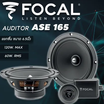 ลำโพงแบบแยกชิ้นติดรถยนต์ FOCAL Auditor ASE 165 ขนาด 6.5 นิ้ว 1 คู่ ประกันFocal 1ปี