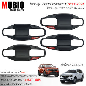 🔥ส่งฟรี🔥LE-KONE ครอบมือจับสีดำด้าน เบ้ามือจับสีดำด้าน ครอบฝาถังสีดำด้าน ฟอร์ด เอเวอเรสต์ 2.0L 2022-2023 All New FORD EVEREST Next-Gen Titanium/Sport/Trend