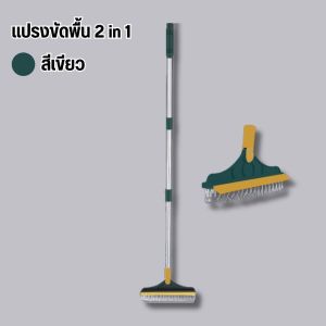 แปรงขัดพื้น แปรงขัดพื้นอเนกประสงค์แปรงทำความ รุ่นใหม่ แปรงขัดพื้นห้องน้ำ ทำความสะอาดช่องว่าง/มุม/พื้น