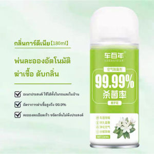 สเปย์ปรับอากาศ สเปรย์ฆ่าเชื้อในรถยนต์ สเปรย์ระงับกลิ่นกายในรถยนต์ น้ำยาดับกลิ่นในรถยนต์ เครื่องปรับอากาศในรถยนต์