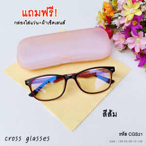 แว่นสายตาสั้น -0.50ถึง-4.00 ดัดงอได้ ทรงเหลี่ยม รหัส CGS21 สีดำ-สันส้ม
