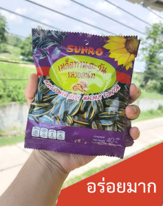 เมล็ดทานตะวัน ถุง40กรัม/รสวอลนัท หอม กรอบ อร่อย Roasted Sunflower seeds walnut flavor 40Gram bag