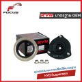 KYB เบ้าโช้คอัพหน้า (พร้อมลูกปืน) Honda Civic FD ปี06-11/ เบ้าโช้คอัพหน้า เบ้าโช้คหน้า / SM7155K. 