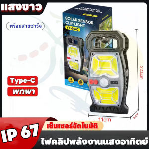 ไฟ  LED  ไฟโซล่าเซลล์ IP67กันนํ้า โคมไฟติดผนัง solar light ไฟฉุกเฉิน หลอดLED ใช้พลังงานแสงอาทิตย์ คลิปหนีบ ติดตั้งง่าย สปอตไลท์พกพา ไฟสว่าง