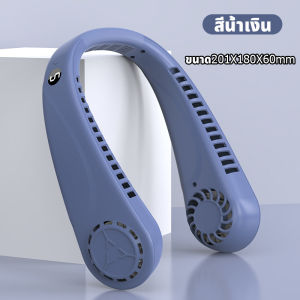 Benmax  🔥พร้อมส่ง🔥New! พัดลมห้อยคอ พัดลมคล้องคอ พัดลมพกพา ไม่ต้องถือ พัดลมระบายความร้อน จอแสดงผล LED ชาร์จUSB ปรับลมได้ 5 ระดับ สำหรับในบ้าน