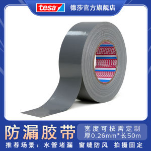 💗🙋♀️💗tesa德莎4687布基胶带大力胶管道修补防水密封捆扎撕定位不留胶