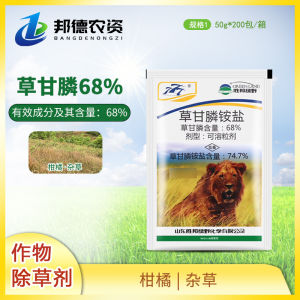 2Packs 68% glyphosate Shengbang Green Root Root Destroy orchard Miscellaneous Herbicide 除草剂