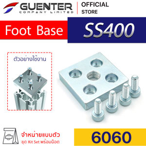 Foot Base 6060 สำหรับใส่ขาปรับระดับอลูมิเนียมโปรไฟล์ ขนาด 60×60 เพื่อใช้เป็นฐานรองรับน้ำหนัก ปรับระดับ และยึดโครงสร้างให้มั่นคง