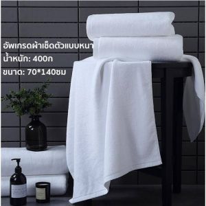 1ถุงมี10ชิ้นค่ะ Cotton 100% ผ้าเช็ดตัว เกรดโรงแรม ผ้าขนหนู ขนาดใหญ่พิเศษ ขนาด 80x180 ขนาดใหญ่พิเศษ วัสดุหนาและนุ่ม