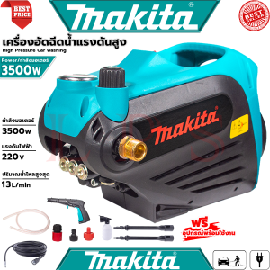 💥 MAKITA High Pressure Car washing เครื่องอัดฉีดน้ำแรงดันสูง รุ่น 3500PSI. (งานไต้หวัน AAA) 💥 การันตี 💯🔥🏆