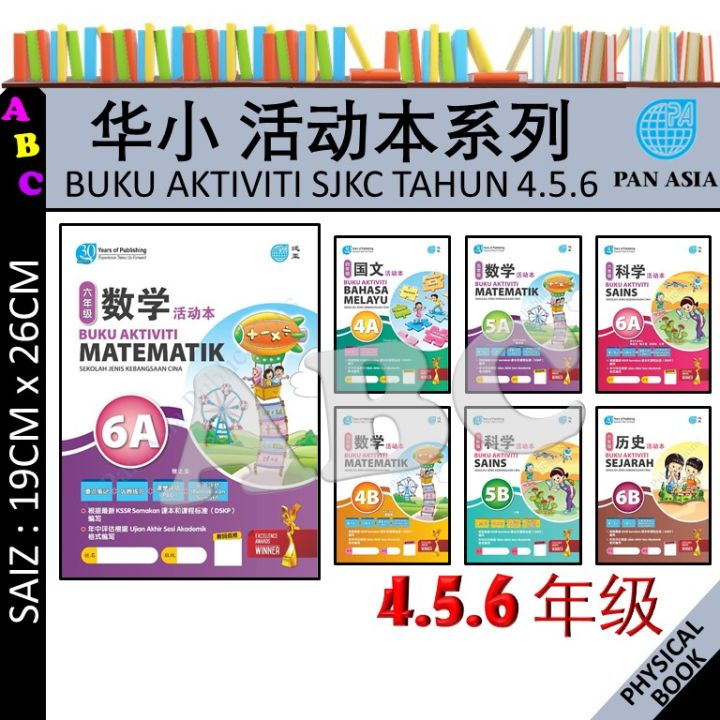 4.5.6年级活动本 BUKU AKTIVITI SJKC TAHUN 4 5 6 | 华小作业簿 KSSR SEMAKAN 四年级 五年级 ...