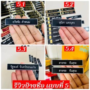 ป้ายชื่อ ด่วน นักเรียน นักศึกษา ป้าย ราชการ เอกชน รีสอร์ท โรงแรม ร้านอาหาร