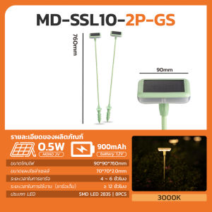 MODI โคมไฟปักสนามโซล่าเซลล์ โซล่าเซลล์สนาม ไฟพลังงานแสงอาทิตย์ ไฟภายนอกอาคาร ระบบสว่างค้าง ส่องต้นไม้และตกแต่งสวน