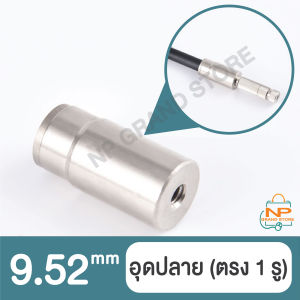 ⚡️ส่งทุกวัน⚡️ข้อต่อพ่นหมอก ข้อต่อแรงดันสูง ข้อต่อสวมไว 9.52 mm. (3/8) สำหรับปั๊มแรงดันสูง มีวาล์ว และข้อต่อสวมหัวพ่นหมอก