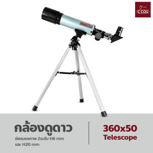 กล้องดูดาว กล้องโทรทรรศน์ กล้องส่องทางไกล รุ่นเล็ก สําหรับผู้เริ่มต้น 360x50 Telescope