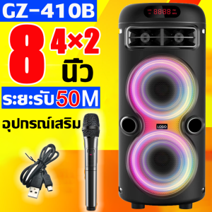 ลำโพงบลูทูธ GZ-410B ซับวูฟเฟอร์ 8 นิ้ว 4500W LED USB/TF ลำโพงไร้สาย (แถมฟรี ไมโครโฟน+สายชาร์จ) เบสหนัก ลำโพงพร้อมไมค์ คุณภาพเสียงที่ดี Bluetooth Speaker