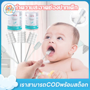 poptoys ผ้าก๊อซถูลิ้น 30 ชิ้นทางการแพทย์สําลีก้านผ้าก๊อซทารกช่องปากลิ้นทําความสะอาดแปรงสีฟันเด็กแบบใช้แล้วทิ้ง