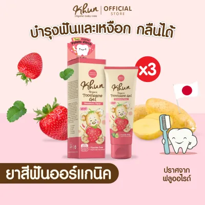 KHUN ยาสีฟันออร์แกนิคเด็ก กลืนได้ FOODGRADE กลิ่นสตรอว์เบอร์รี 40 ml. ไม่มีน้ำตาล