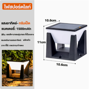 โคมไฟหัวเสา ไฟโซล่าเซลล์ ไฟภายนอกอาคาร Solar Garden Light ไฟLED โคมหัวเสาโซล่าเซลล์ IP68กันน้ำ ป้องกันการเวียนศีรษะ ปรับได้ 4สี ของแท้ รับประกัน 30ปี