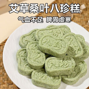 【祛湿健脾胃代餐】艾草桑叶八珍糕茯苓芡实糕 Sucrose-Free Wormwood Mulberry Leaf Bazhen Cake Poria Gorgon Food Diet Remove Dampness Healthy Cake