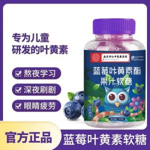 【Halal Food】30粒/瓶藍莓葉黃素软糖 素食软糖 叶黄素糖果 呵护眼视力 Blueberry Lutein Ester Gummy Candy Protects Eye Vision