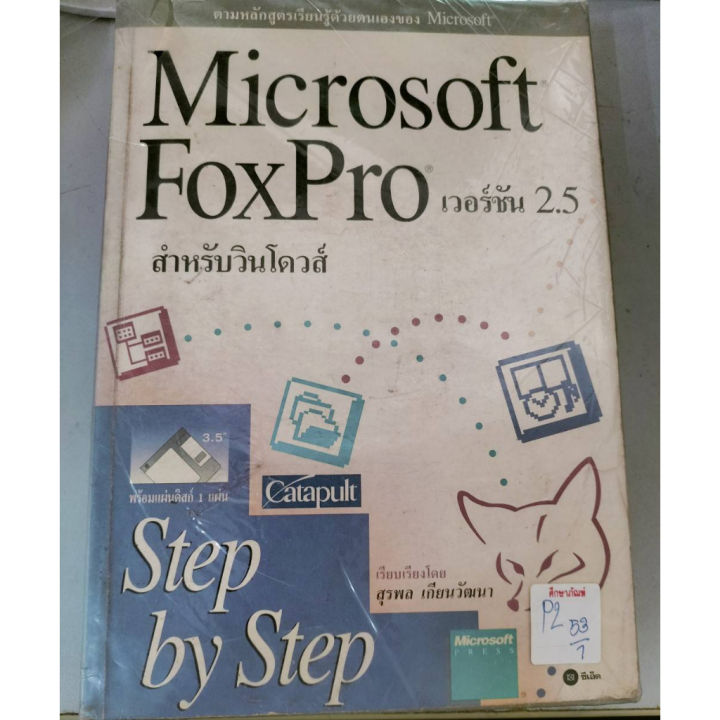 Microsoft FoxPro เวอร์ชั่น 2.5 สำหรับวินโดวส์ By สุรพล เกียนวัฒนา ...