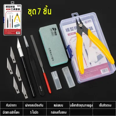 (พร้อมส่ง) ชุดต่อโมเดลกันดั้ม ชุด 7-19 ชิ้นDIYคีมตัดโมเดล กันดั้ม อุปกรณ์ต่อกันพลา gundam marker มีดกันดั้ม ปากกาตัดเส้นกันดั้ม ต่อกันพลา ชุดต่อกันพลา