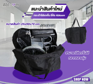 Karma กระเป๋าใส่รถเข็น ยี่ห้อ คาร์ม่า สำหรับพกพา เดินทาง Wheelchair Carry Bag Karma Wheelchair Portable Bag