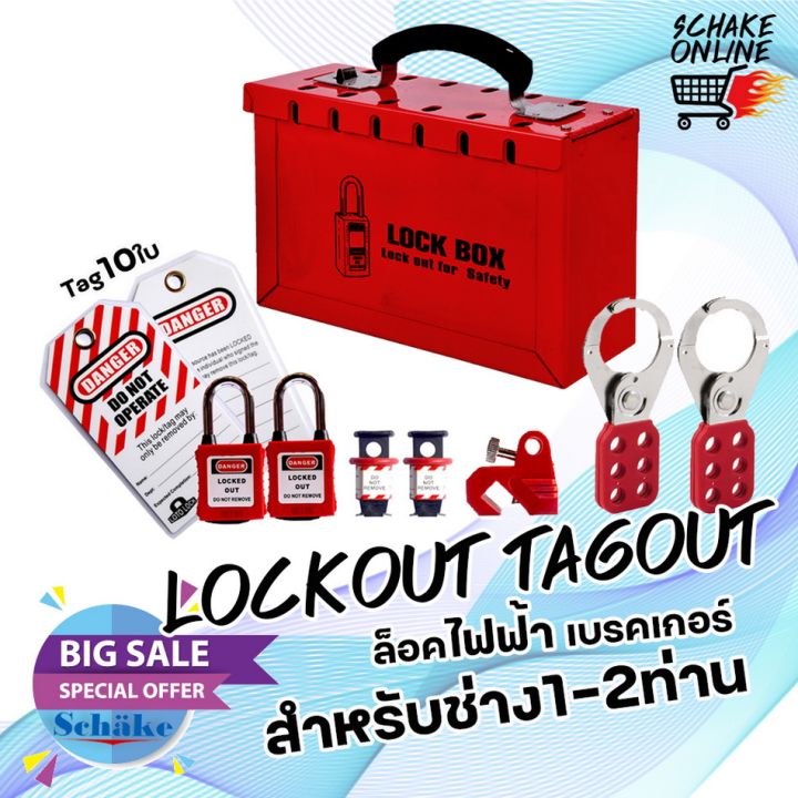Lockout Tagout Set Group6 Safety Lockbox ชุดตัดแหล่งพลังงานไฟฟ้า พร้อม ...