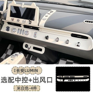 Changan LUMIN Interior Sticker Off-White Interior Trim Accessories For The Center Console