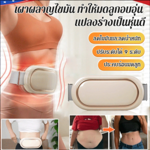 เครื่องนวดสลายไขมันหน้าท้อง เข็มขัดสั่นลดน้ำหนักขี้เกียจ เข็มขัดลดพุง 3D เข็มขัดไฟฟ้ากระชับสัดส่วน เหมาะกับทั้งร่างกาย เป็นสิ่งที่ต้องมีสำหรับคนขี้เกียจที่ต้องการลดน้ำหนัก