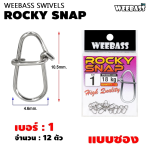 กิ๊ฟตกปลา WEEBASS รุ่น ROCKY SNAP ร็อกกี้ สแนป กิ๊บ ลูกหมุน (แบบซอง)
