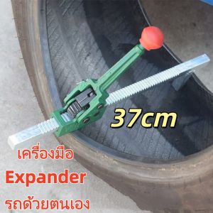 เครื่องถอดและติดตั้งยางมอเตอร์ไซค์ด้วยมือ แบบ Expander สำหรับยางขนาด 0-37 ซม.