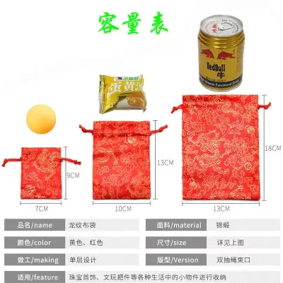 （满10送开运符）婚礼喜糖袋 收纳袋 首饰珠宝袋 Lucky Chinese Classic Dragon Drawstring Bag Jewelry Storage Packaging Pouch Bag