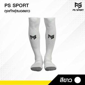 ถุงเท้าฟุตบอลยาว PS SPORT เด็ก6-12ปี / ผู้ใหญ่ ใส่เล่นกีฬาฟุตบอล ชายหญิง ของแท้ ถุงเท้ากีฬาคุณภาพดี