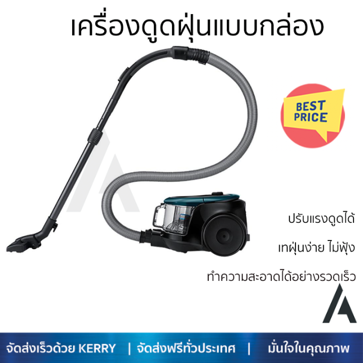 โปรโมชั่นพิเศษ เครื่องดูดฝุ่น เครื่องดูดฝุ่นแบบกล่อง SAMSUNG ...