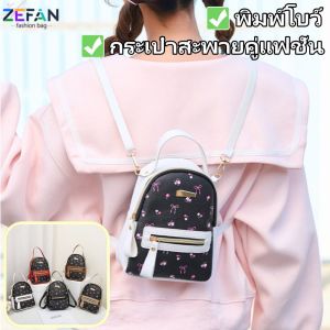 ZEFAN โบว์พิมพ์แฟชั่นกระเป๋าสะพายคู่ใหม่กระเป๋าผู้หญิงออกแบบที่ไม่ซ้ำกันกระเป๋าเป้สะพายหลังที่ละเอียดอ่อน