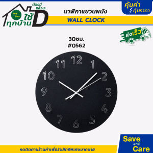 IKEA:อิเกีย อีเกีย นาฬิกาแขวนผนัง หน้าปัดสวย ดูง่าย สไตล์มินิมอล ดูดีน่าใช้ หลายขนาด ส่งเร็วจากไทย #saveandcare #คุัมค่าคุ้มราคา
