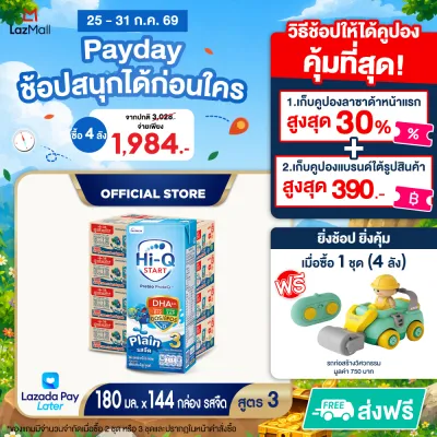 [ยกลัง x4][36 กล่อง/ลัง] นมยูเอชที ไฮคิว สตาร์ท พรีไบโอโพรเทค สูตร 3 รสจืด 180 มล. HiQ Start PrebioProteQ UHT Formula 3 Plain 180ml [x4 cartons][36 boxes/carton][144 boxes]