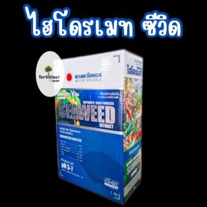 ไฮโดรเมทซีวิด SEAWEED สาหร่าย (ขนาด 1 กิโลกรัม) ดวงตะวันเพชร