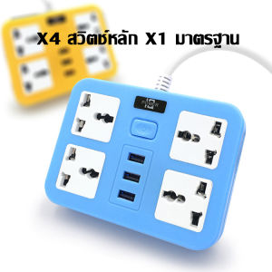 T15 ปลั๊กไฟ Power Strip มี 4 ช่อง AC Socket และ ช่องชาร์จ USB 3 Port สายยาว 1.8 เมตร กำลังสูงสุด 2500W-10Aสายไฟ100%ทองแดง รางปลั๊กไฟ วัสดุทนไฟ750องศา ปลั๊กไฟยา