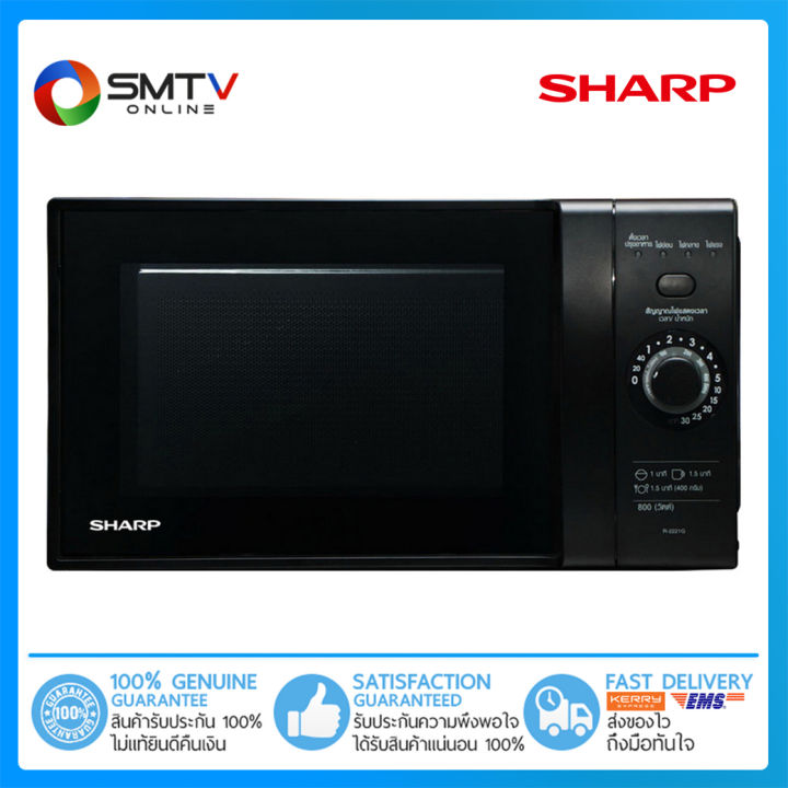 [ถูกที่สุด] SHARP เตาไมโครเวฟธรรมดา 22 ลิตร รุ่น R-2221G-K | Lazada.co.th