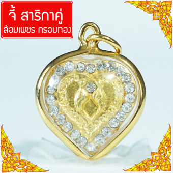 รูปจากผู้ขายบน Lazada: จี้ สาริกา นกสาริกาคู่ ล้อมเพชร สาลิกาคู่ สาริกาลิ้นทอง คาถาสาริกาลิ้นทอง คาถามหาเสน่ห์แรงๆ คาถาเรียกคนรักกลับ ตั้งราคา ฿59 ขายแล้ว 186 ชิ้น