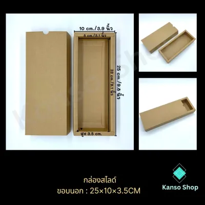 กล่องของขวัญ กล่องใส่สินค้าฝาสไลด์ กล่องกระดาษคราฟท์ กล่องสีขาว กล่องสีดำ กล่องสไลด์